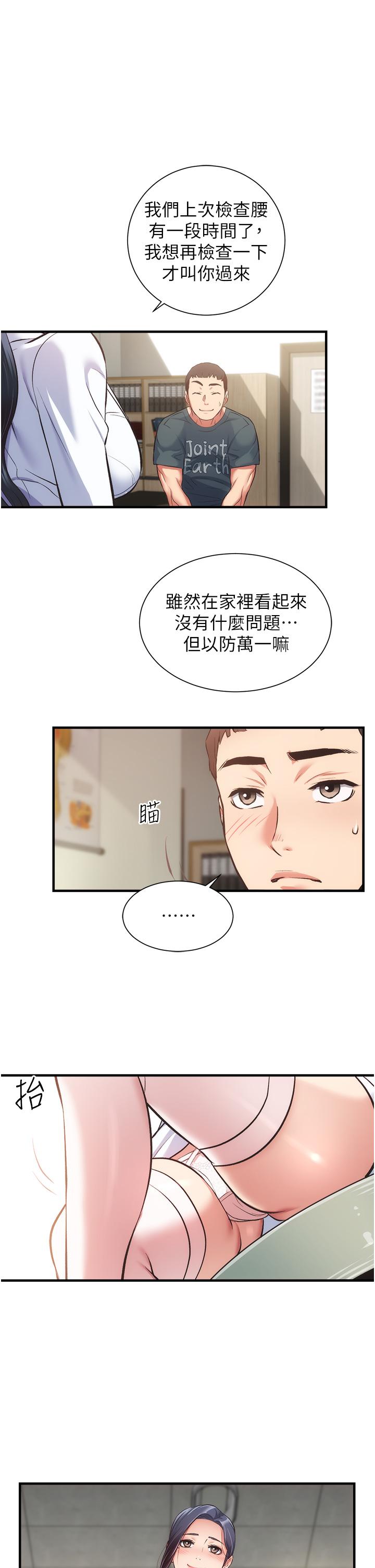 弟妹诊撩室[h漫]韩漫全集-弟妹诊撩室-第44話-弟妹的特殊治療法无删减无遮挡章节图片 