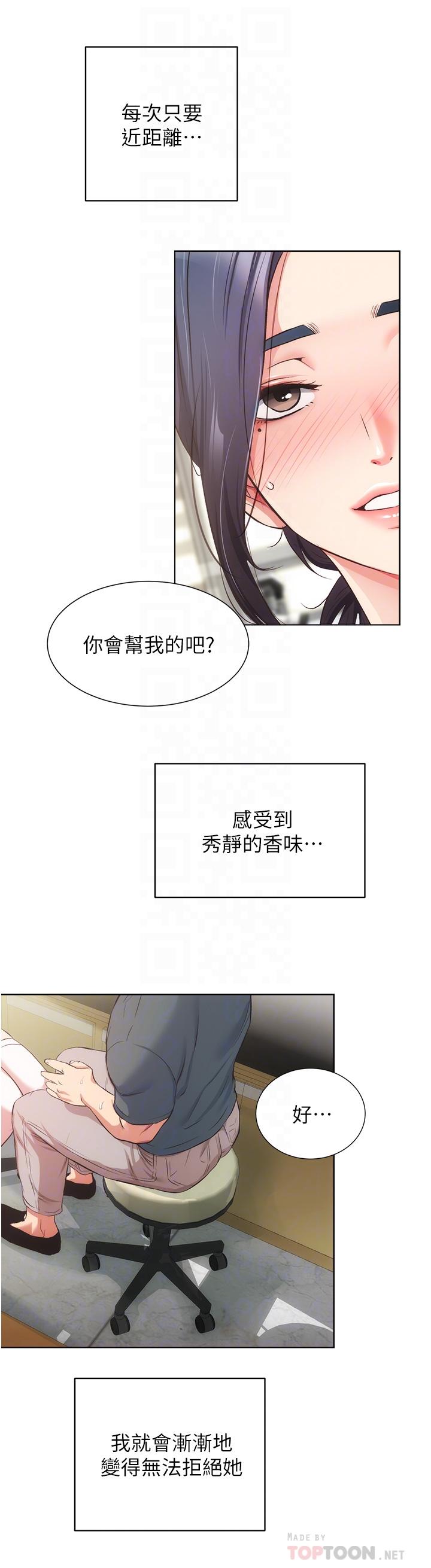 弟妹诊撩室[h漫]韩漫全集-弟妹诊撩室-第44話-弟妹的特殊治療法无删减无遮挡章节图片 