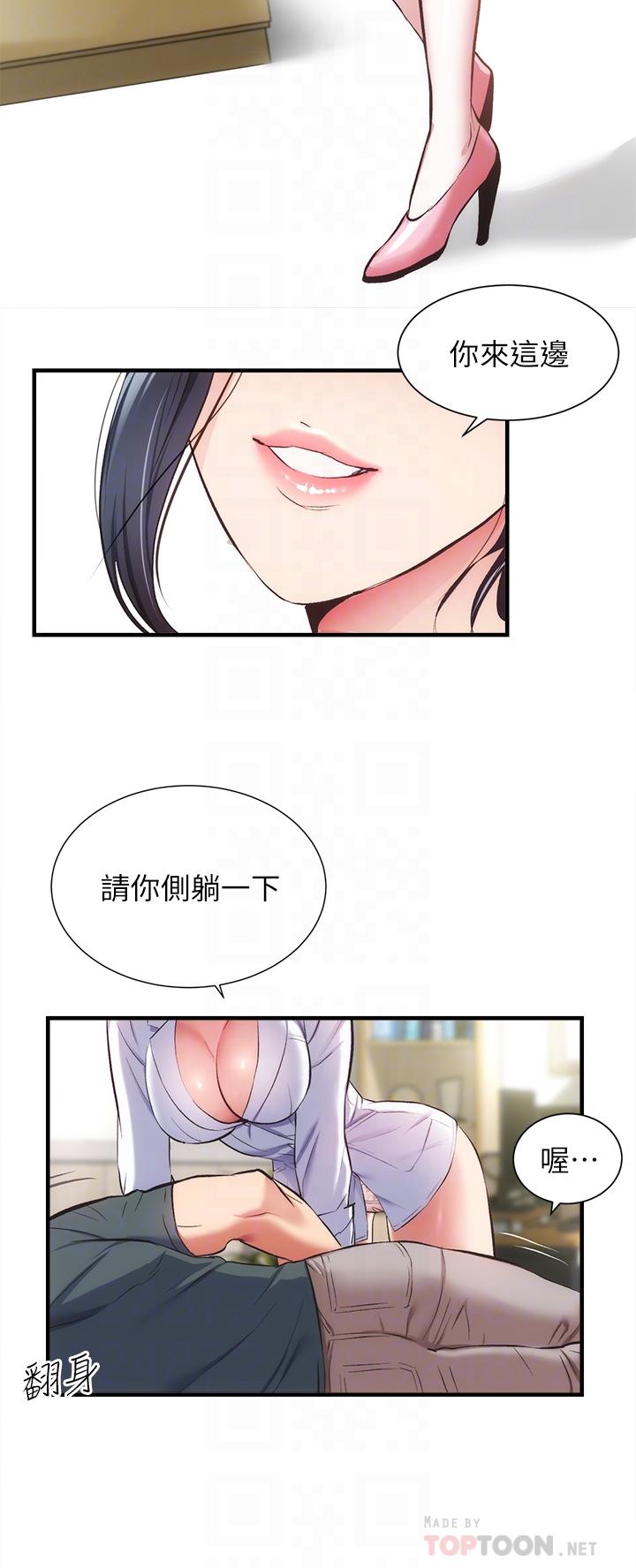 弟妹诊撩室[h漫]韩漫全集-弟妹诊撩室-第44話-弟妹的特殊治療法无删减无遮挡章节图片 
