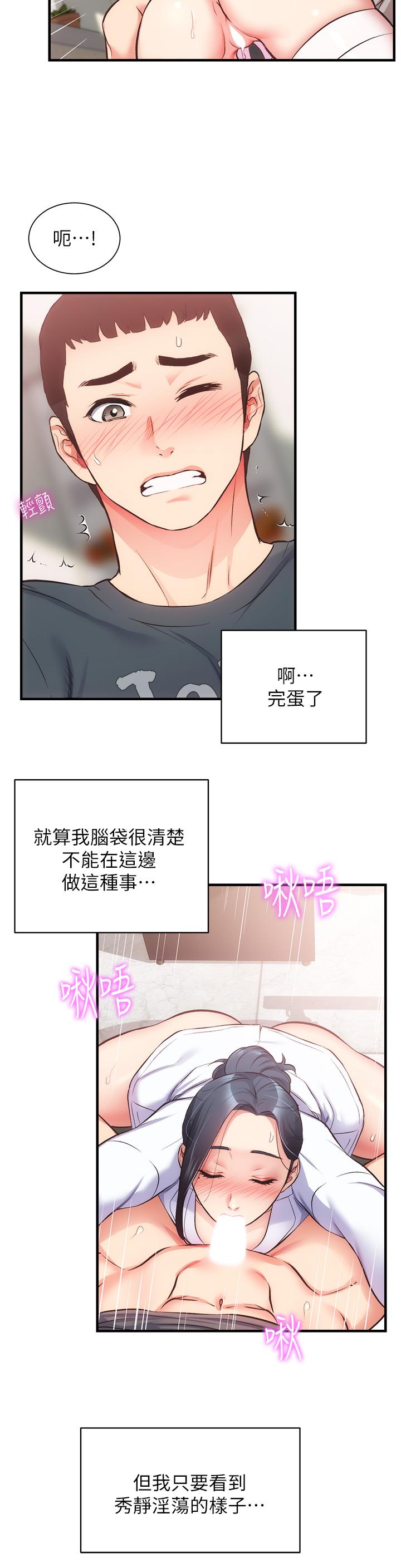 弟妹诊撩室[h漫]韩漫全集-弟妹诊撩室-第44話-弟妹的特殊治療法无删减无遮挡章节图片 