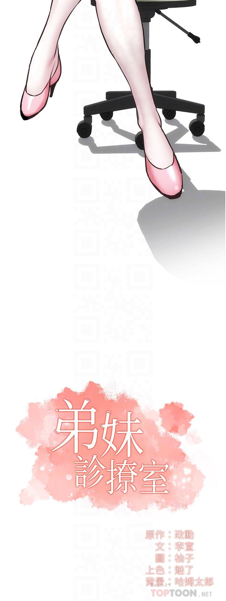 弟妹诊撩室[h漫]韩漫全集-弟妹诊撩室-第44話-弟妹的特殊治療法无删减无遮挡章节图片 