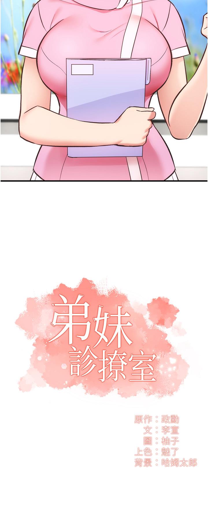弟妹诊撩室[h漫]韩漫全集-弟妹诊撩室-第45話-大伯，頂到最深處了无删减无遮挡章节图片 