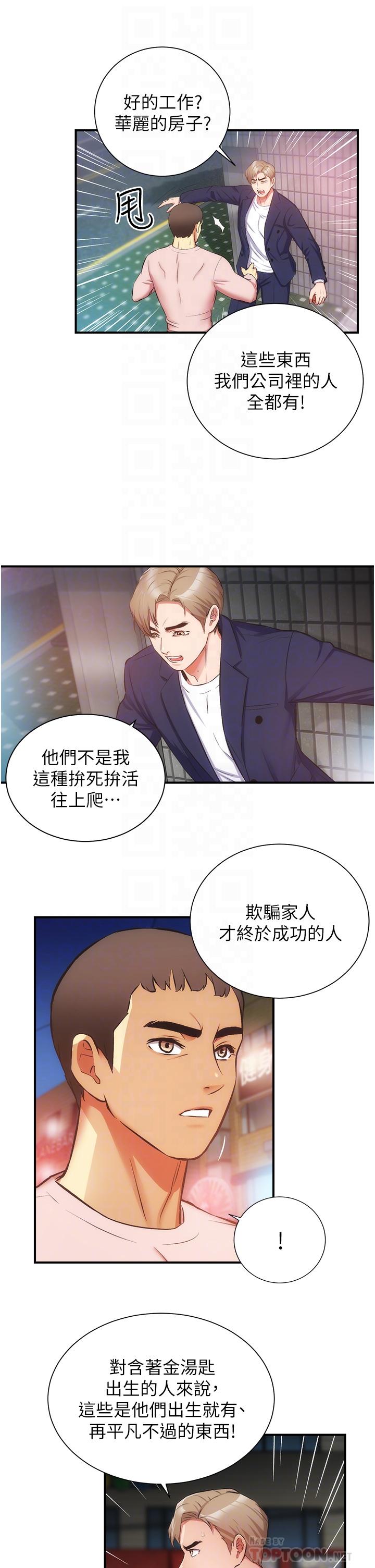 弟妹诊撩室[h漫]韩漫全集-弟妹诊撩室-第51話-你這麼做秀靜知道嗎无删减无遮挡章节图片 