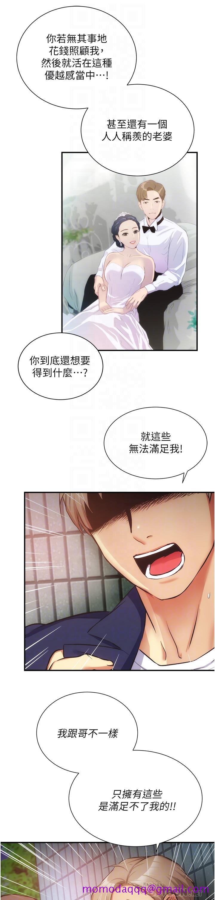 弟妹诊撩室[h漫]韩漫全集-弟妹诊撩室-第51話-你這麼做秀靜知道嗎无删减无遮挡章节图片 