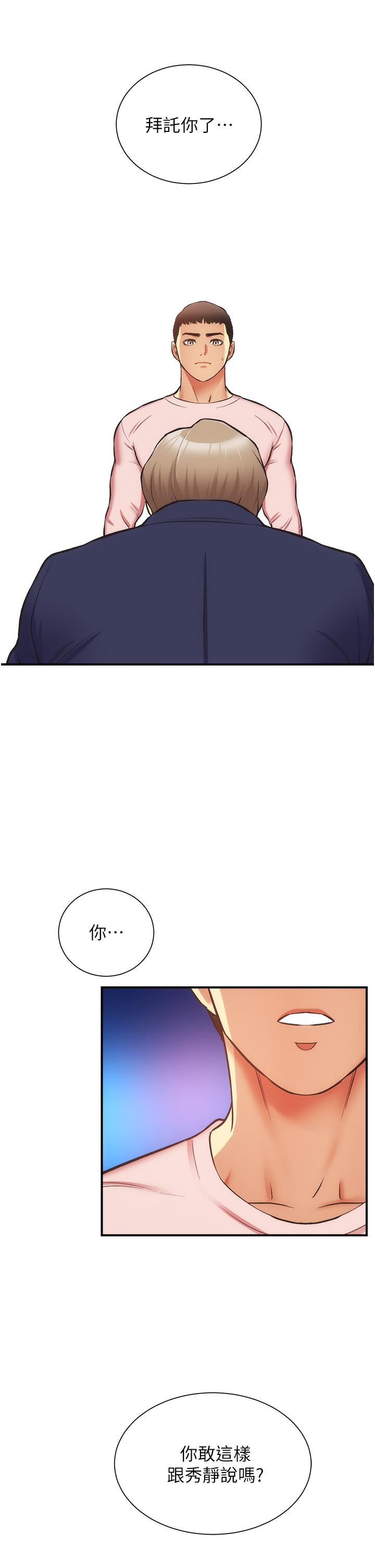 弟妹诊撩室[h漫]韩漫全集-弟妹诊撩室-第51話-你這麼做秀靜知道嗎无删减无遮挡章节图片 