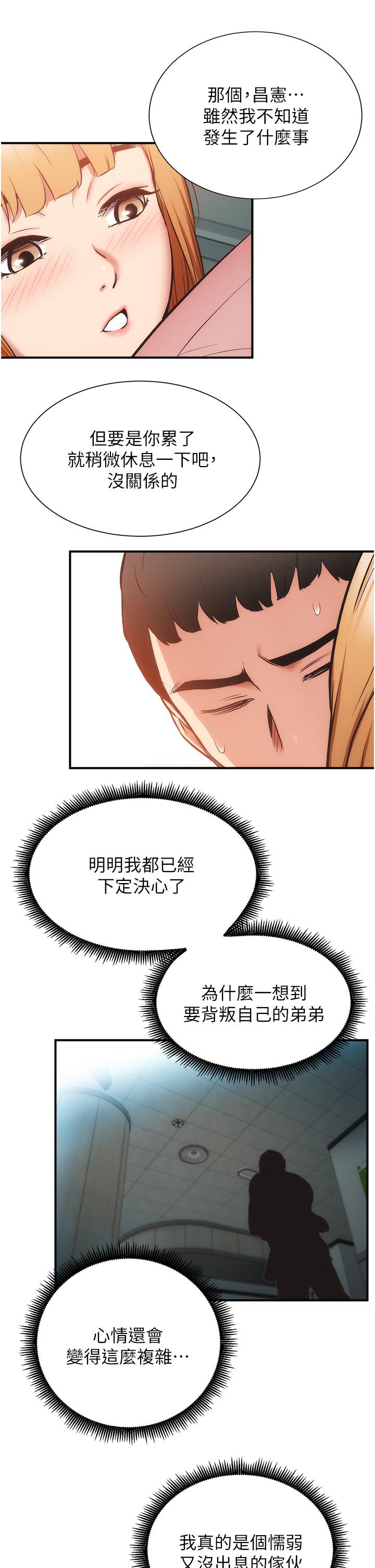 弟妹诊撩室[h漫]韩漫全集-弟妹诊撩室-第52話-讓我來安慰你吧无删减无遮挡章节图片 