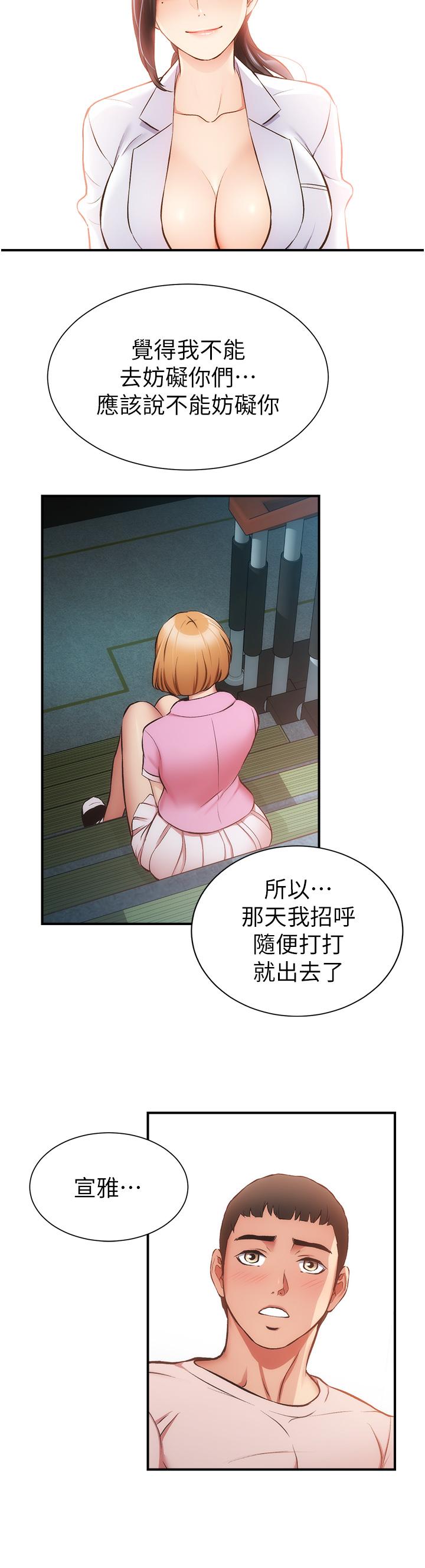 弟妹诊撩室[h漫]韩漫全集-弟妹诊撩室-第52話-讓我來安慰你吧无删减无遮挡章节图片 