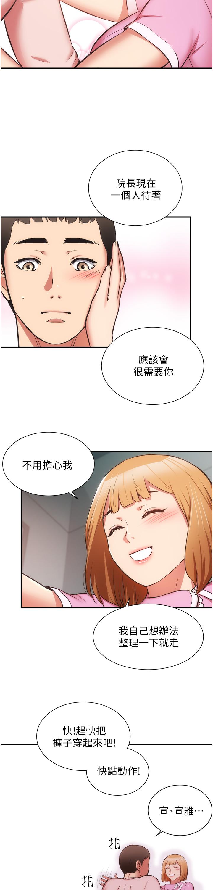 弟妹诊撩室[h漫]韩漫全集-弟妹诊撩室-第54話-宣雅的最深處无删减无遮挡章节图片 