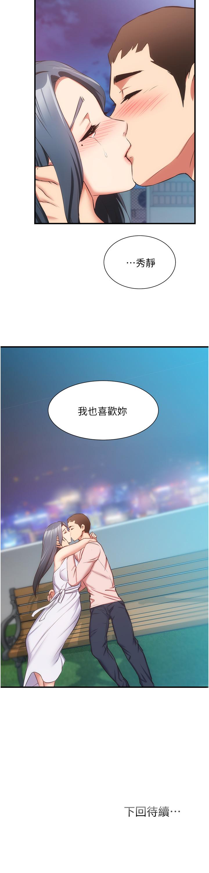 弟妹诊撩室[h漫]韩漫全集-弟妹诊撩室-第55話-我喜歡你无删减无遮挡章节图片 