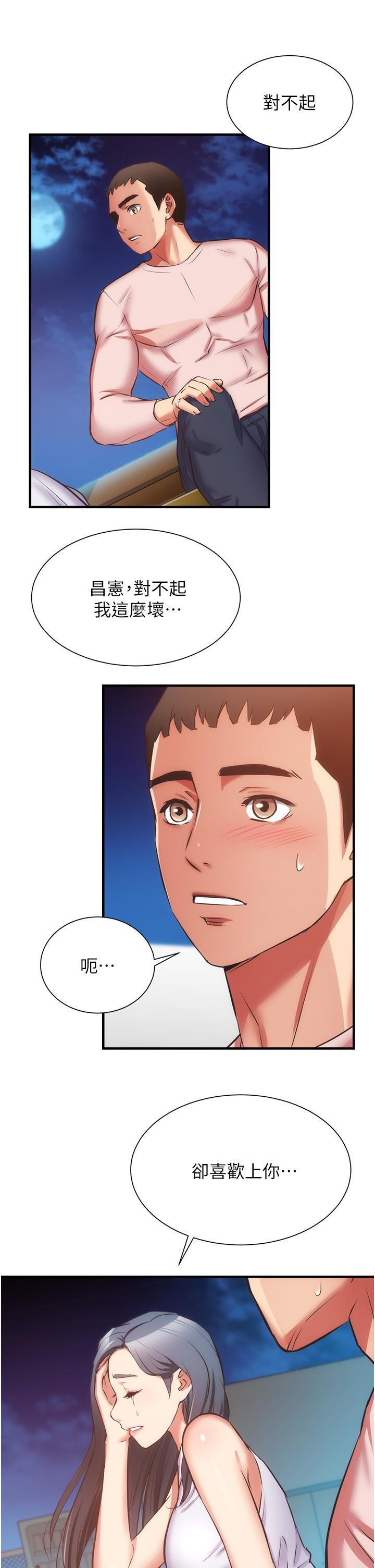 弟妹诊撩室[h漫]韩漫全集-弟妹诊撩室-第55話-我喜歡你无删减无遮挡章节图片 