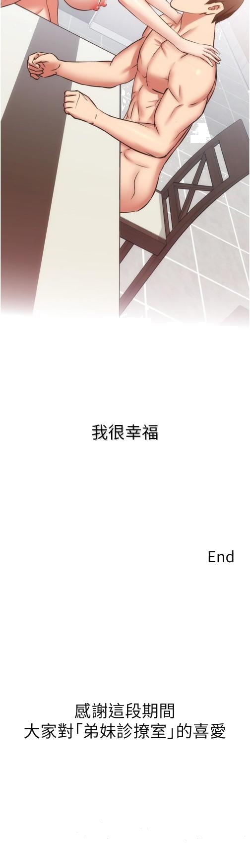 弟妹诊撩室[h漫]韩漫全集-弟妹诊撩室-第60話 最終話-還好有你們在我身邊无删减无遮挡章节图片 