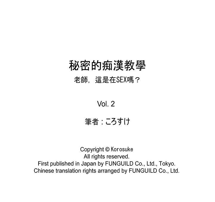 秘密的痴汉教学[抖漫]韩漫全集-秘密的痴漢教學-第2話无删减无遮挡章节图片 