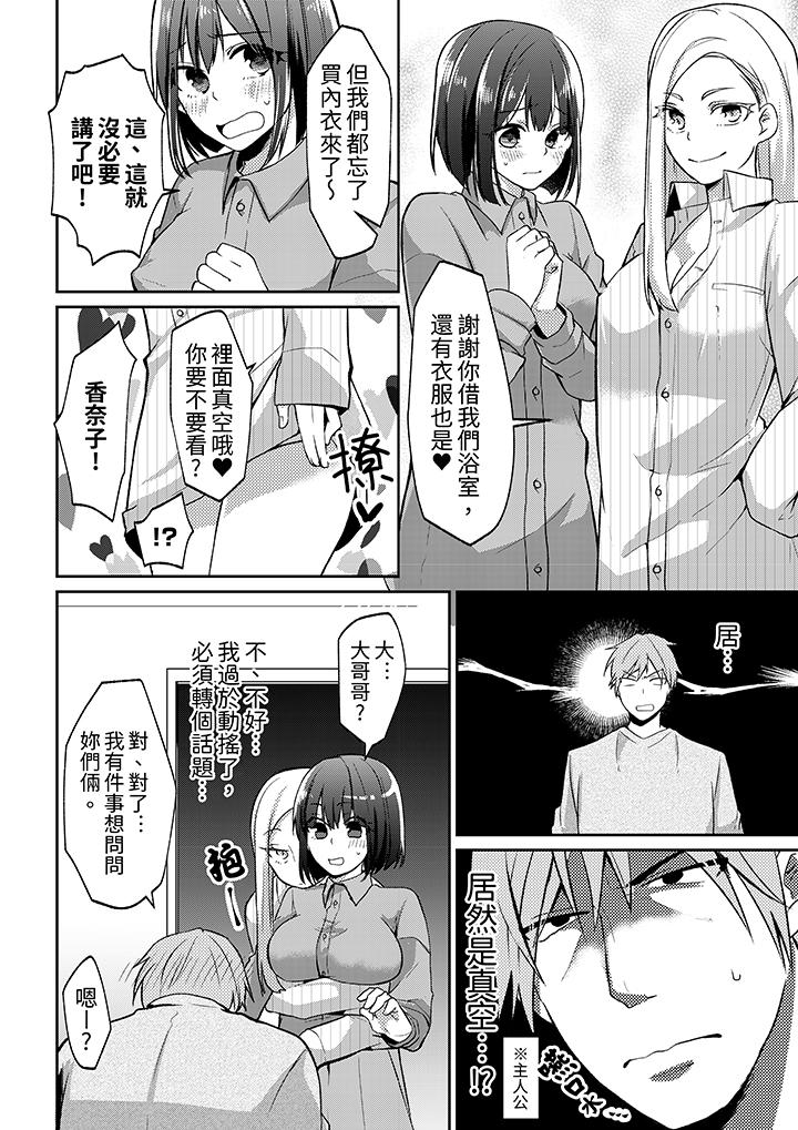 要把那个硬梆梆的东西…插进来吗[抖漫]韩漫全集-要把那個硬梆梆的東西…插進來嗎-第1話无删减无遮挡章节图片 