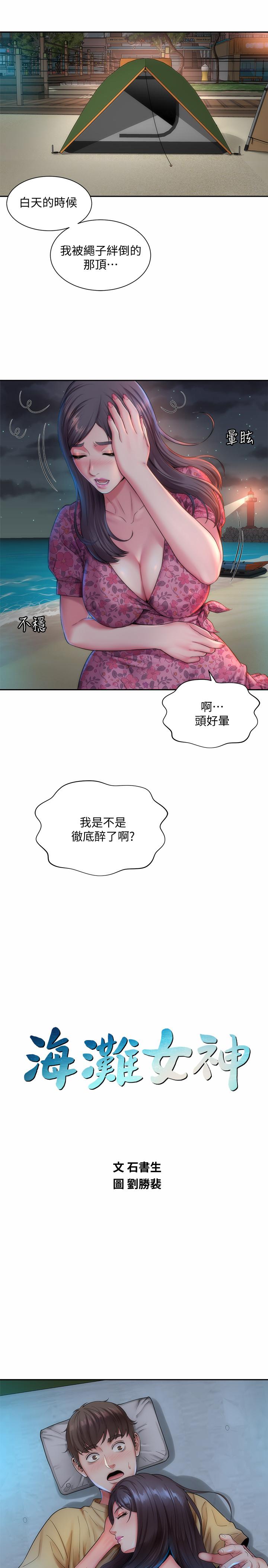 海滩女神[h漫]韩漫全集-海滩女神-第2話-離女神越來越接近无删减无遮挡章节图片 