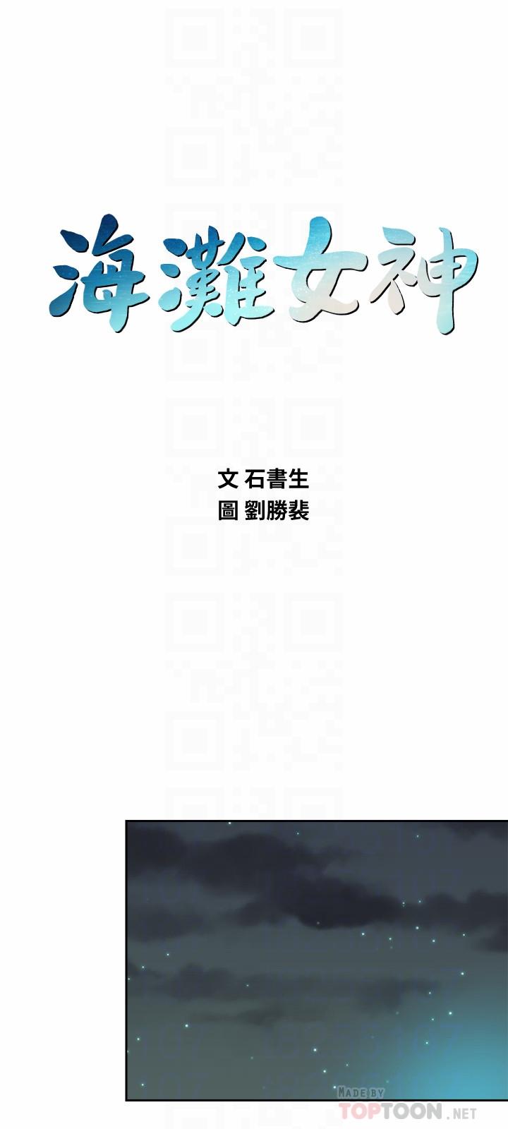 海滩女神[h漫]韩漫全集-海滩女神-第4話-海邊初體驗无删减无遮挡章节图片 