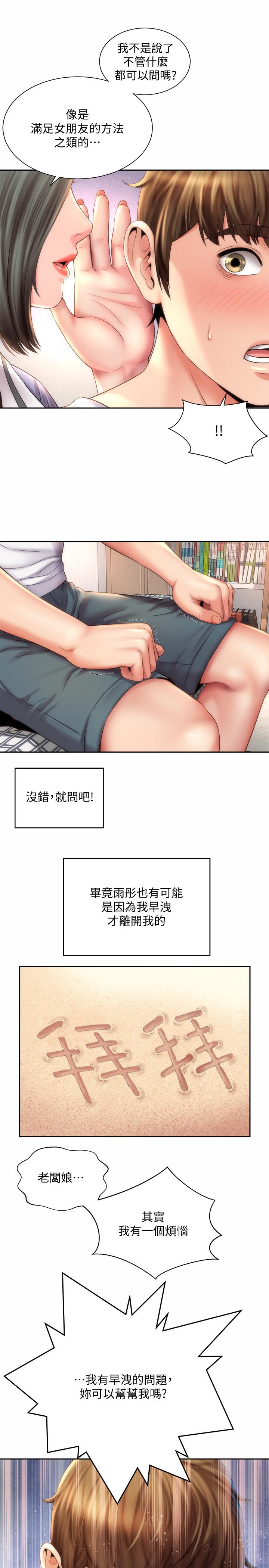 海滩女神[h漫]韩漫全集-海滩女神-第9話-跟老闆娘諮詢性事煩惱无删减无遮挡章节图片 