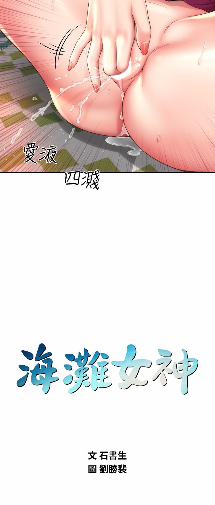 海滩女神[h漫]韩漫全集-海滩女神-第16話-承恩哥，我現在就想要无删减无遮挡章节图片 
