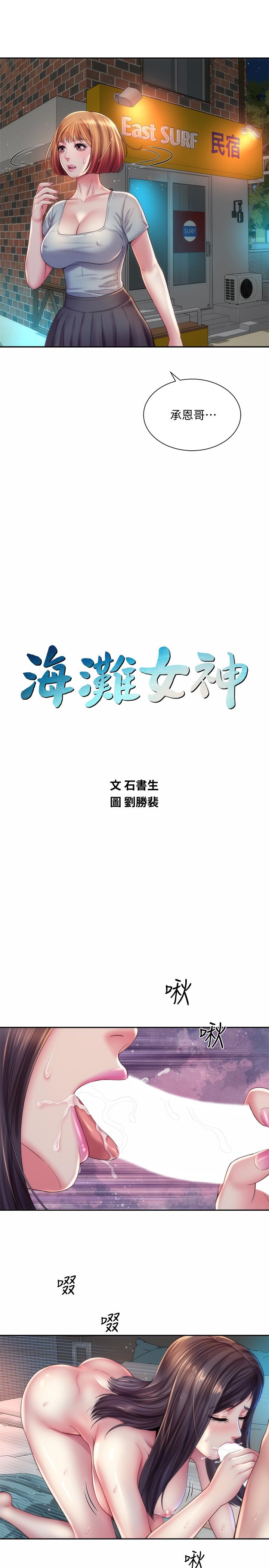 海滩女神[h漫]韩漫全集-海滩女神-第19話-滿足女人的男人无删减无遮挡章节图片 