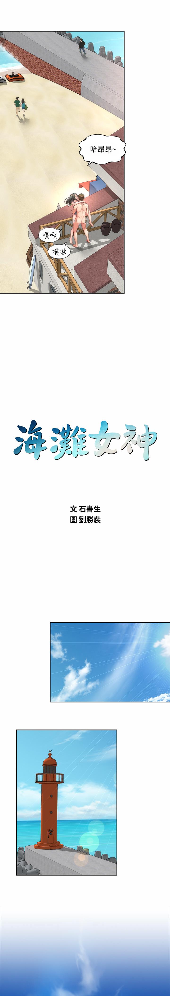 海滩女神[h漫]韩漫全集-海滩女神-第23話-久違的高潮快感无删减无遮挡章节图片 