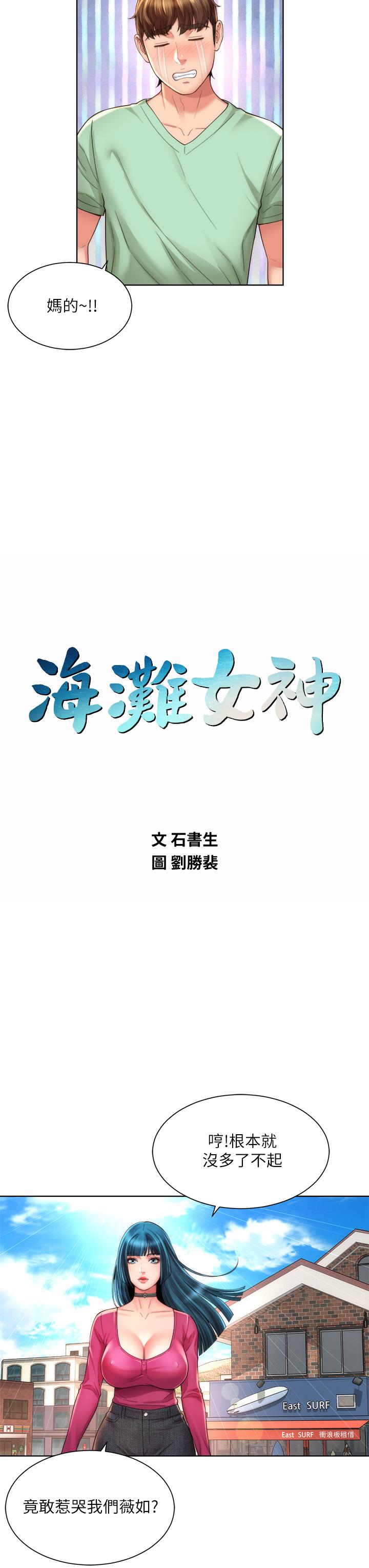 海滩女神[h漫]韩漫全集-海滩女神-第27話-我的胸部如何爽嗎无删减无遮挡章节图片 