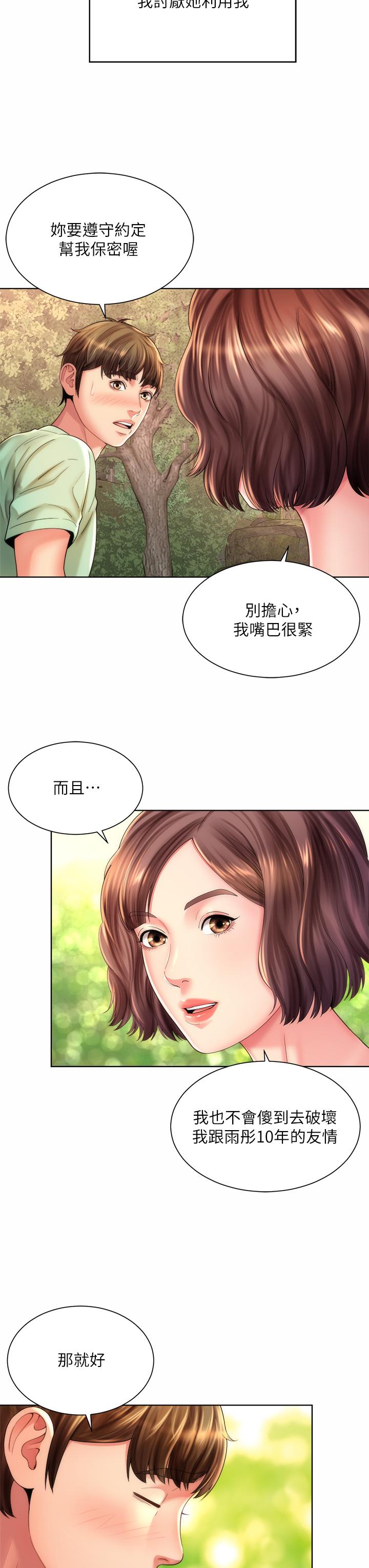 海滩女神[h漫]韩漫全集-海滩女神-第29話-我只有承恩了无删减无遮挡章节图片 
