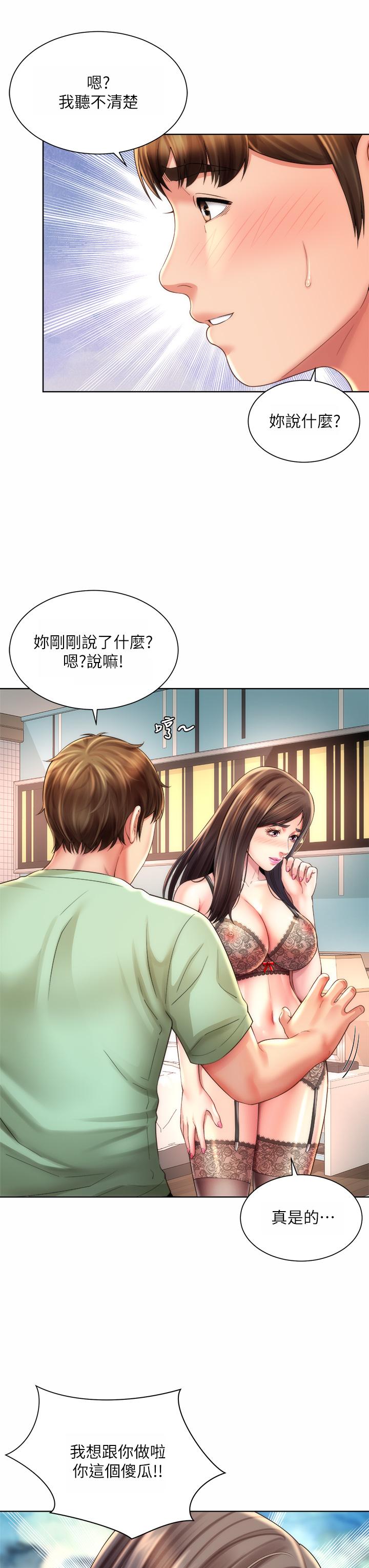 海滩女神[h漫]韩漫全集-海滩女神-第31話-我現在好想跟你做无删减无遮挡章节图片 