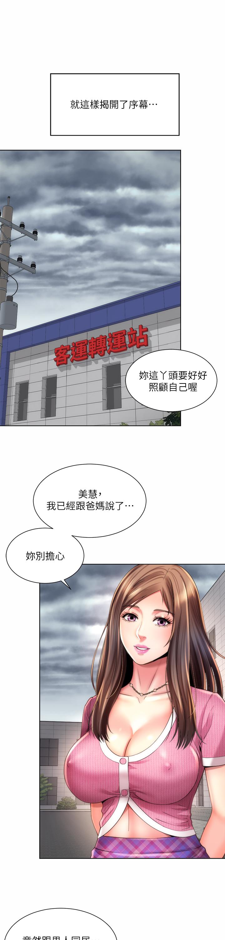 海滩女神[h漫]韩漫全集-海滩女神-第37話-刺激的同居生活无删减无遮挡章节图片 