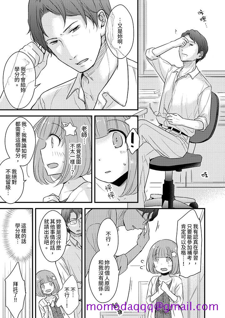 “高潮太多次要留级了”限时50分钟，令人腰酸的SEX补考[抖漫]韩漫全集-「高潮太多次要留級了」限時50分鐘，令人腰酸的SEX補考-第1話无删减无遮挡章节图片 