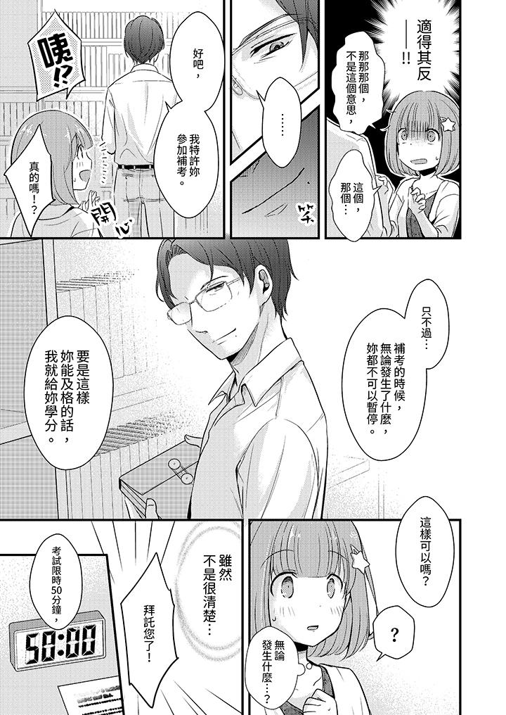 “高潮太多次要留级了”限时50分钟，令人腰酸的SEX补考[抖漫]韩漫全集-「高潮太多次要留級了」限時50分鐘，令人腰酸的SEX補考-第1話无删减无遮挡章节图片 