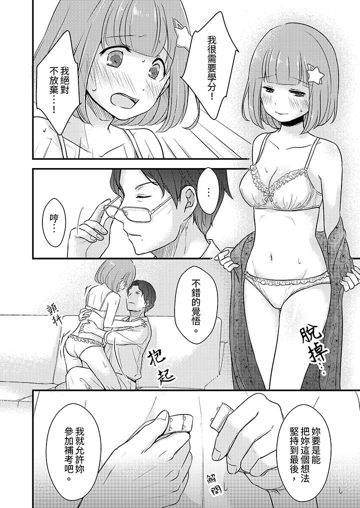 “高潮太多次要留级了”限时50分钟，令人腰酸的SEX补考[抖漫]韩漫全集-「高潮太多次要留級了」限時50分鐘，令人腰酸的SEX補考-第2話无删减无遮挡章节图片 