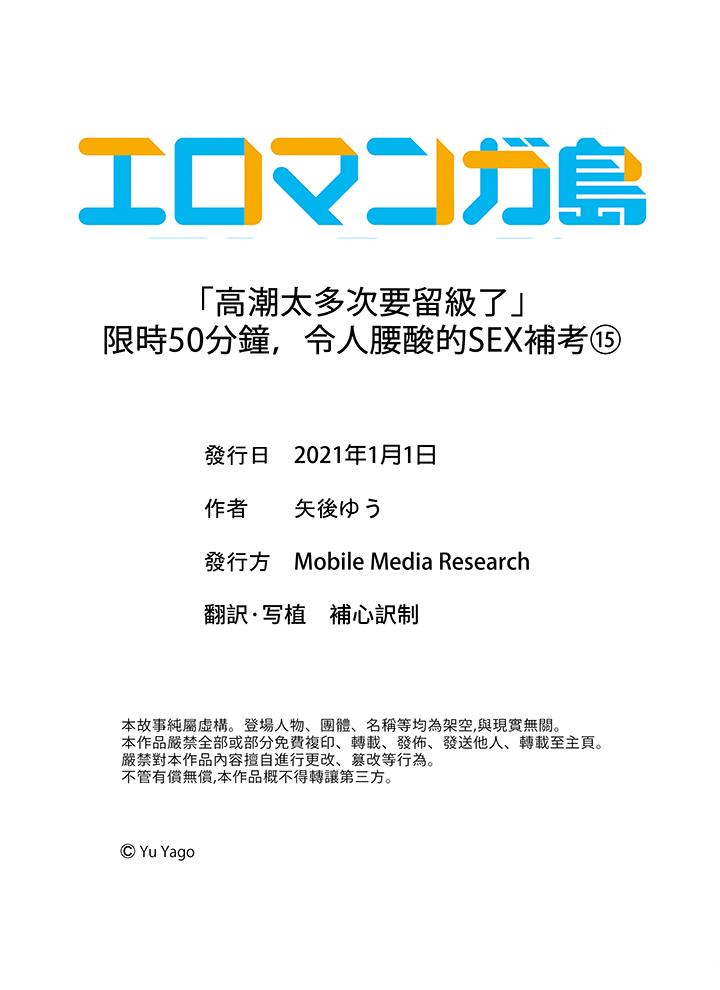 “高潮太多次要留级了”限时50分钟，令人腰酸的SEX补考[抖漫]韩漫全集-「高潮太多次要留級了」限時50分鐘，令人腰酸的SEX補考-第15話无删减无遮挡章节图片 