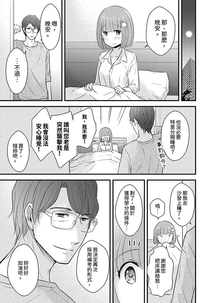 “高潮太多次要留级了”限时50分钟，令人腰酸的SEX补考[抖漫]韩漫全集-「高潮太多次要留級了」限時50分鐘，令人腰酸的SEX補考-第16話无删减无遮挡章节图片 