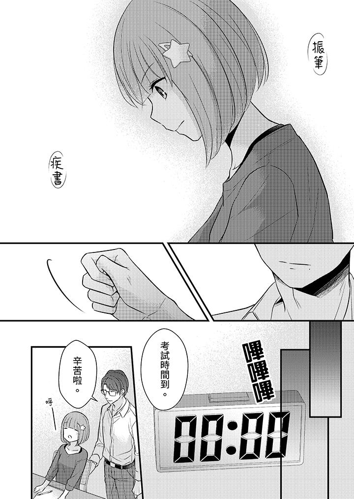 “高潮太多次要留级了”限时50分钟，令人腰酸的SEX补考[h漫]韩漫全集-「高潮太多次要留级了」限时50分钟，令人腰酸的SEX补考-第18話无删减无遮挡章节图片 