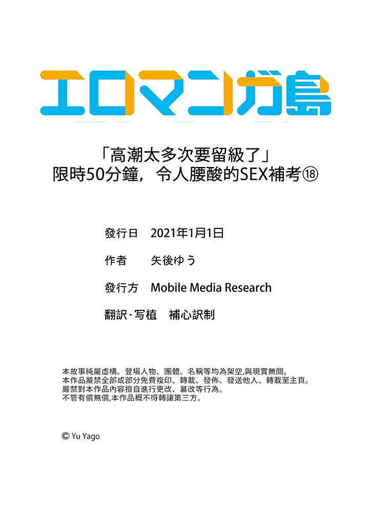 “高潮太多次要留级了”限时50分钟，令人腰酸的SEX补考[h漫]韩漫全集-「高潮太多次要留级了」限时50分钟，令人腰酸的SEX补考-第18話无删减无遮挡章节图片 