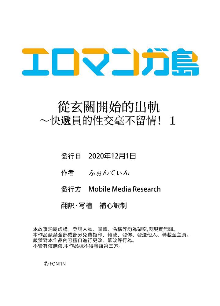 从玄关开始的出轨～快递员的性交毫不留情！[抖漫]韩漫全集-從玄關開始的出軌～快遞員的性交毫不留情！-第1話无删减无遮挡章节图片 