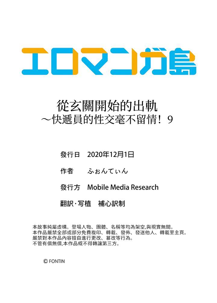 从玄关开始的出轨～快递员的性交毫不留情！[抖漫]韩漫全集-從玄關開始的出軌～快遞員的性交毫不留情！-第9話无删减无遮挡章节图片 