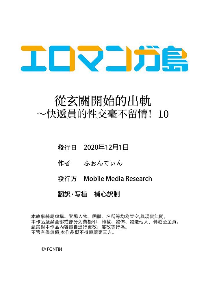 从玄关开始的出轨～快递员的性交毫不留情！[h漫]韩漫全集-从玄关开始的出轨～快递员的性交毫不留情！-第10話无删减无遮挡章节图片 