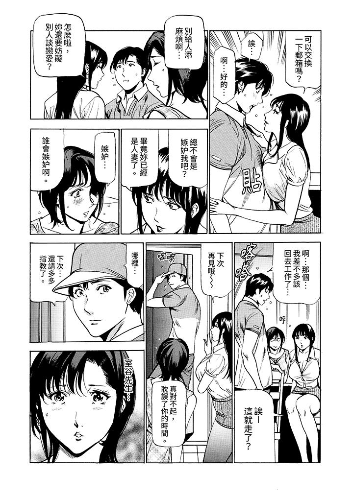 从玄关开始的出轨～快递员的性交毫不留情！[h漫]韩漫全集-从玄关开始的出轨～快递员的性交毫不留情！-第10話无删减无遮挡章节图片 
