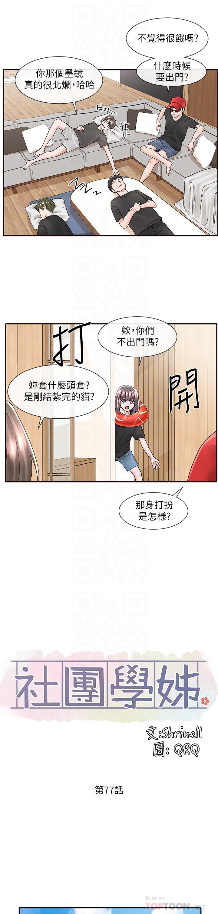 社团学姊[h漫]韩漫全集-社团学姊-第77話-露這麼多有點害羞无删减无遮挡章节图片 