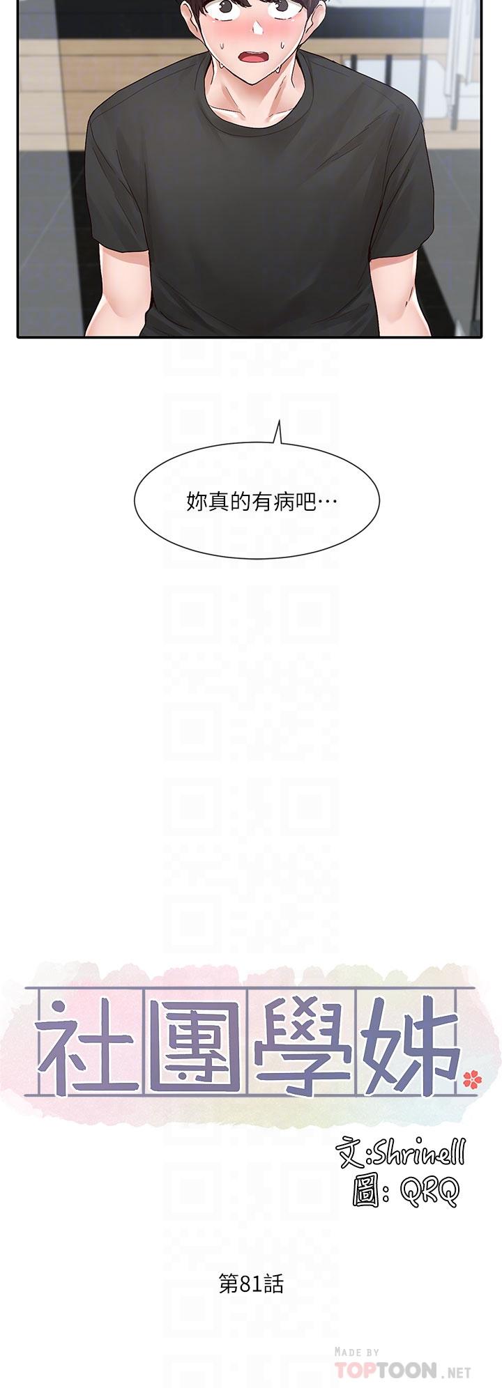 社团学姊[h漫]韩漫全集-社团学姊-第81話-換我做十次才公平吧无删减无遮挡章节图片 