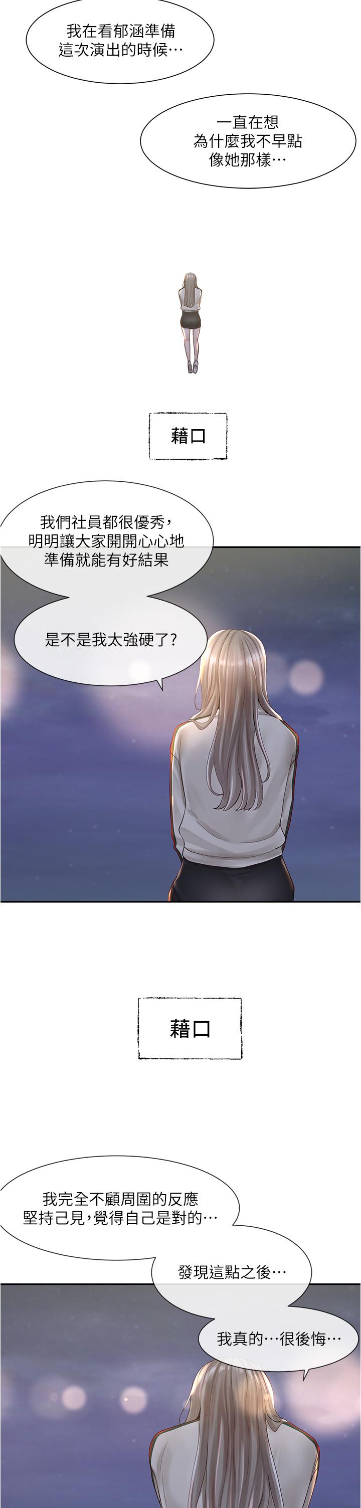 社团学姊[h漫]韩漫全集-社团学姊-第84話-各自的真心无删减无遮挡章节图片 