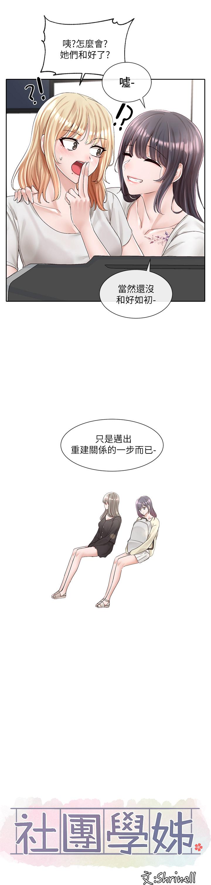 社团学姊[h漫]韩漫全集-社团学姊-第88話-要一起吃晚餐嗎无删减无遮挡章节图片 