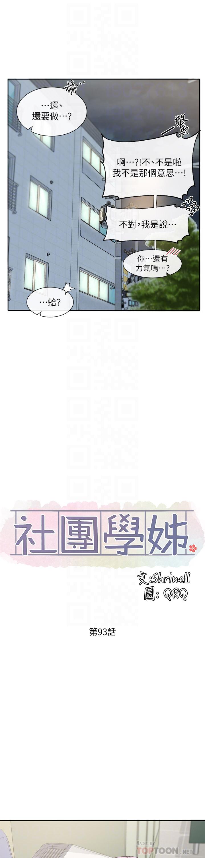 社团学姊[h漫]韩漫全集-社团学姊-第93話-空堂時間要不要无删减无遮挡章节图片 