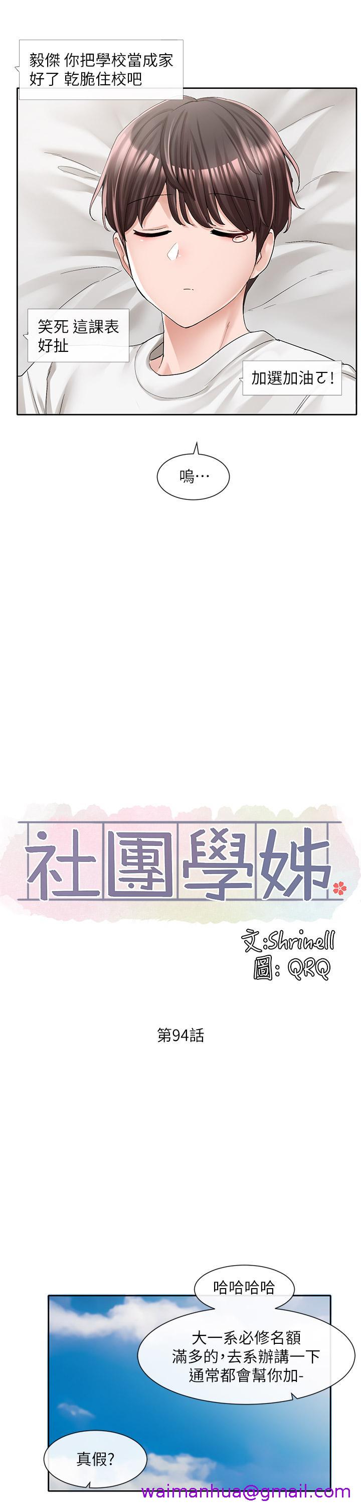 社团学姊[h漫]韩漫全集-社团学姊-第94話-別管加退選，一起吃飯吧无删减无遮挡章节图片 