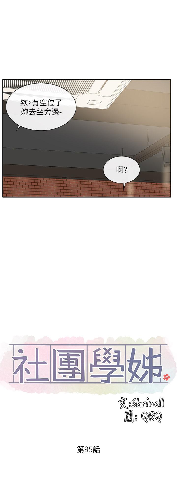 社团学姊[h漫]韩漫全集-社团学姊-第95話-陪我上摩鐵无删减无遮挡章节图片 