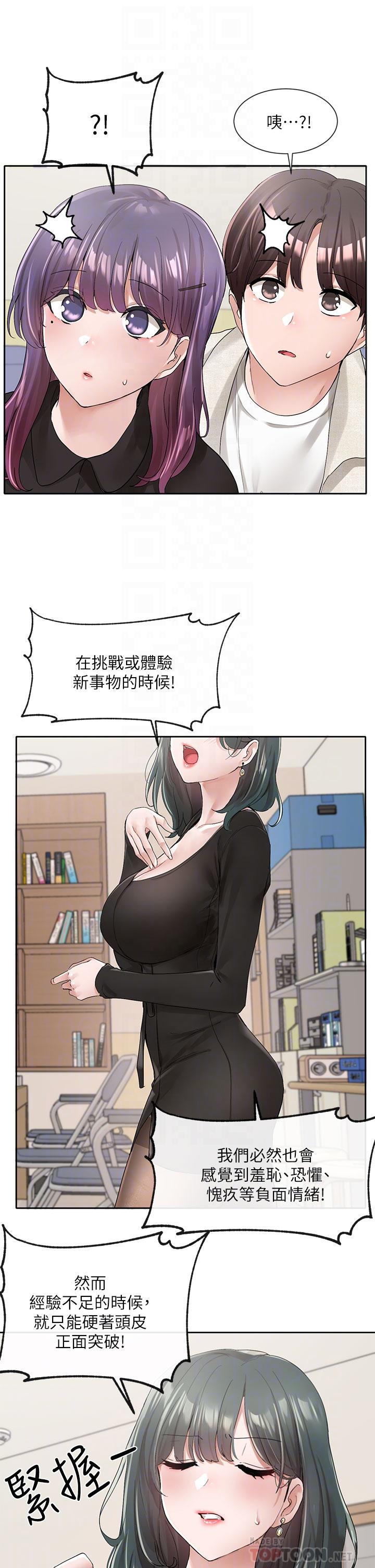 社团学姊[h漫]韩漫全集-社团学姊-第100話-教授的諮商小教室无删减无遮挡章节图片 