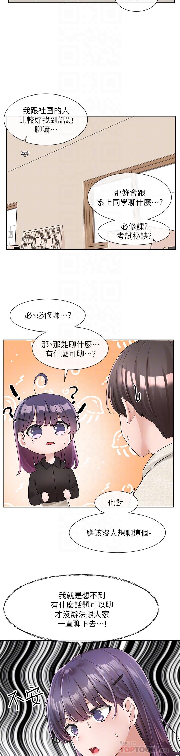 社团学姊[h漫]韩漫全集-社团学姊-第100話-教授的諮商小教室无删减无遮挡章节图片 