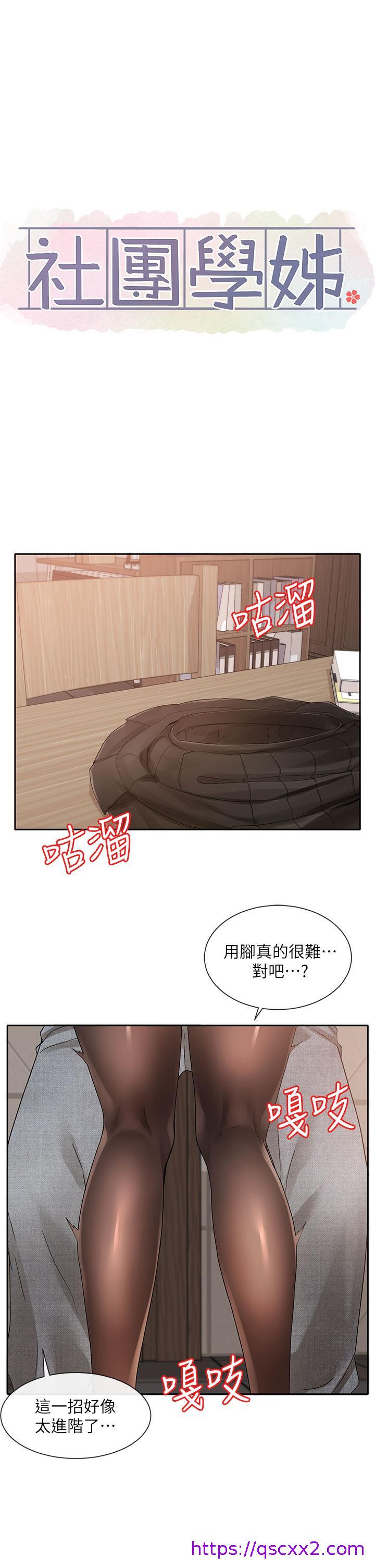 社团学姊[h漫]韩漫全集-社团学姊-第103話-小冉姐姐的腳腳壞壞无删减无遮挡章节图片 