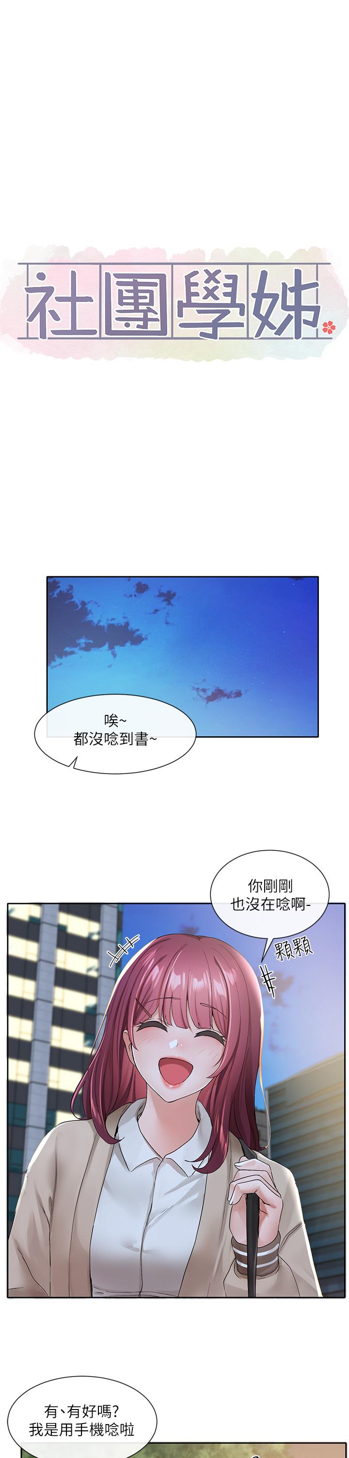 社团学姊[h漫]韩漫全集-社团学姊-第104話-用腳幫我弄出來吧无删减无遮挡章节图片 