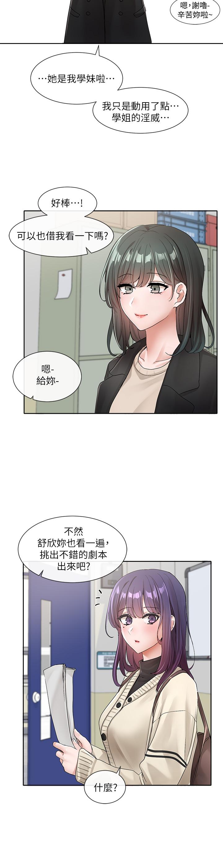社团学姊[h漫]韩漫全集-社团学姊-第105話-教授突如其來的提議无删减无遮挡章节图片 